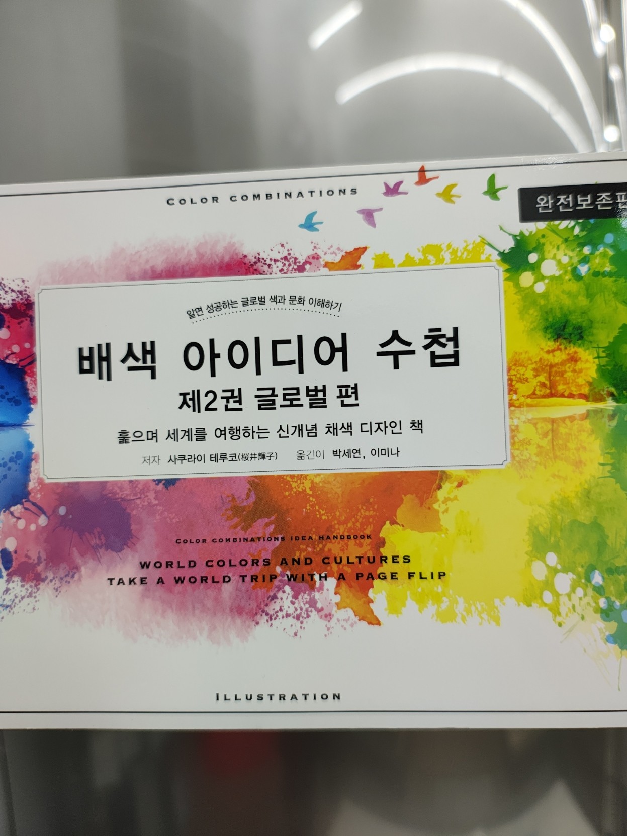 배색 아이디어 수첩